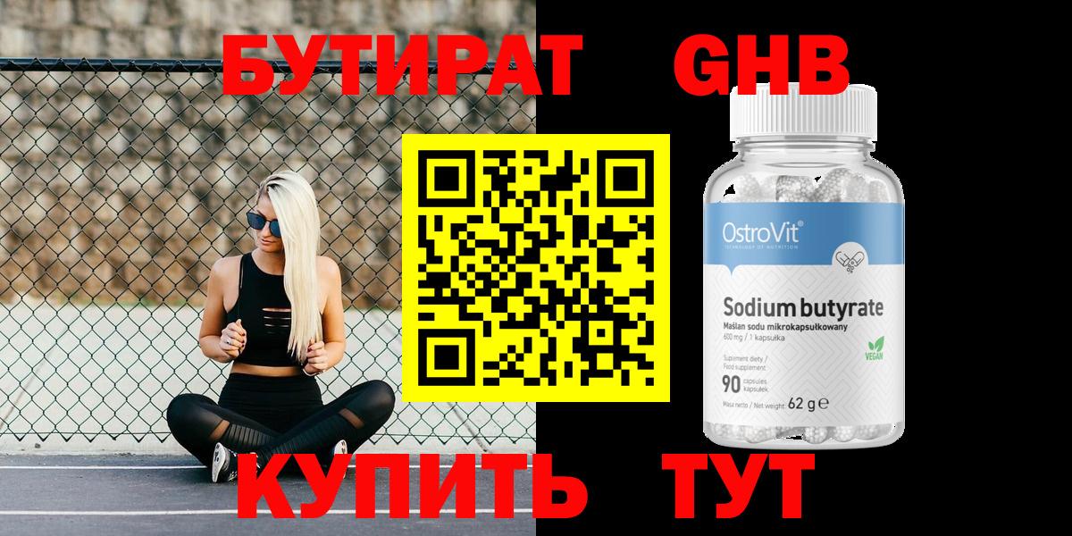 Гусев  БУТИРАТ BDO 33%  Бутират  Вход с VPN 