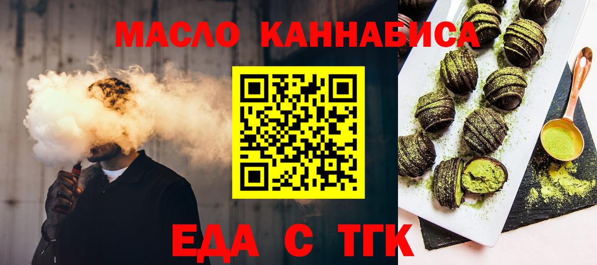 Гусев  Еда ТГК марихуана  Вход с VPN 
