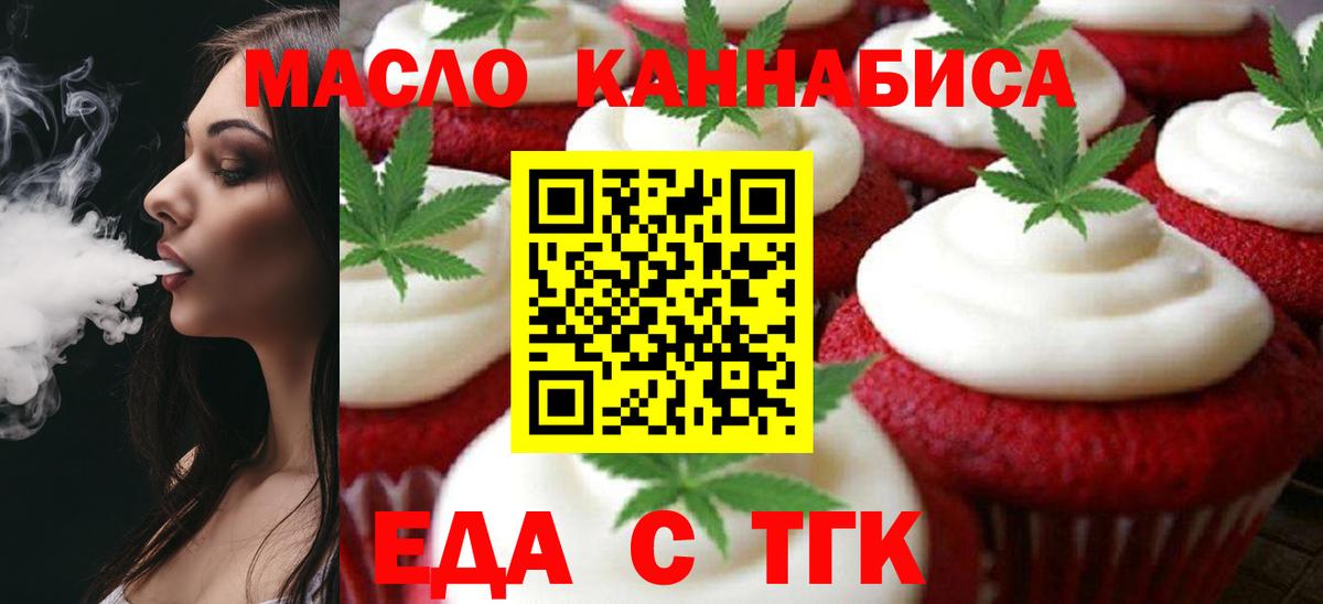 Cannafood марихуана Гусев