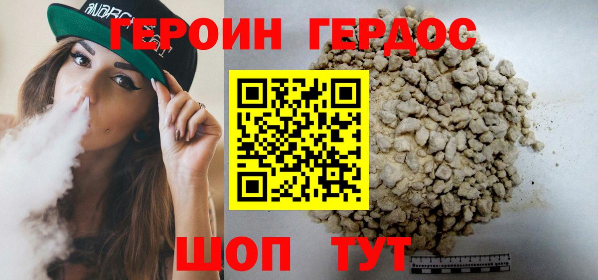 ГЕРОИН белый Гусев