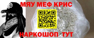 мяу мяу кристалл Кулебаки