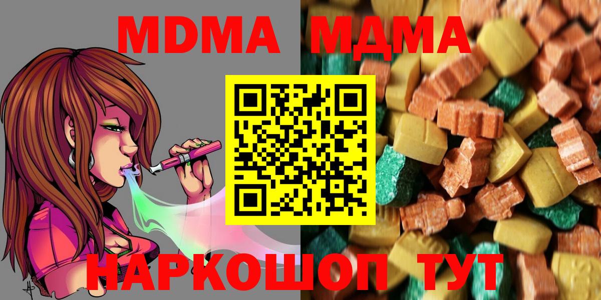 МДМА кристаллы  MDMA Molly  Вход с VPN  МДМА  Гусев 