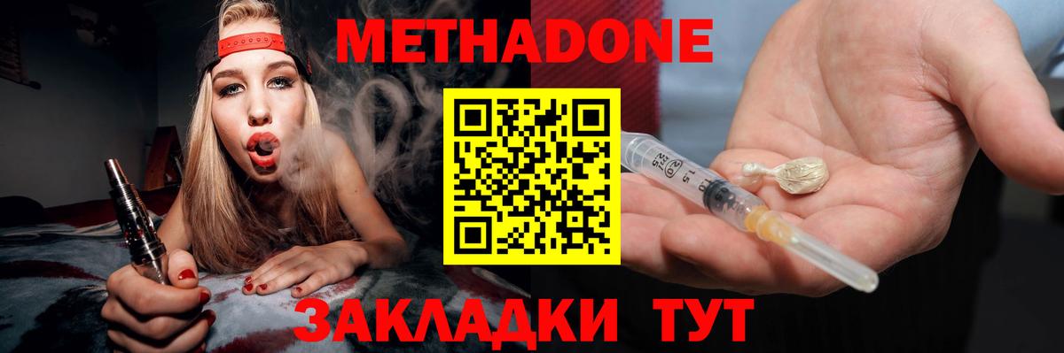 Метадон мёд Гусев